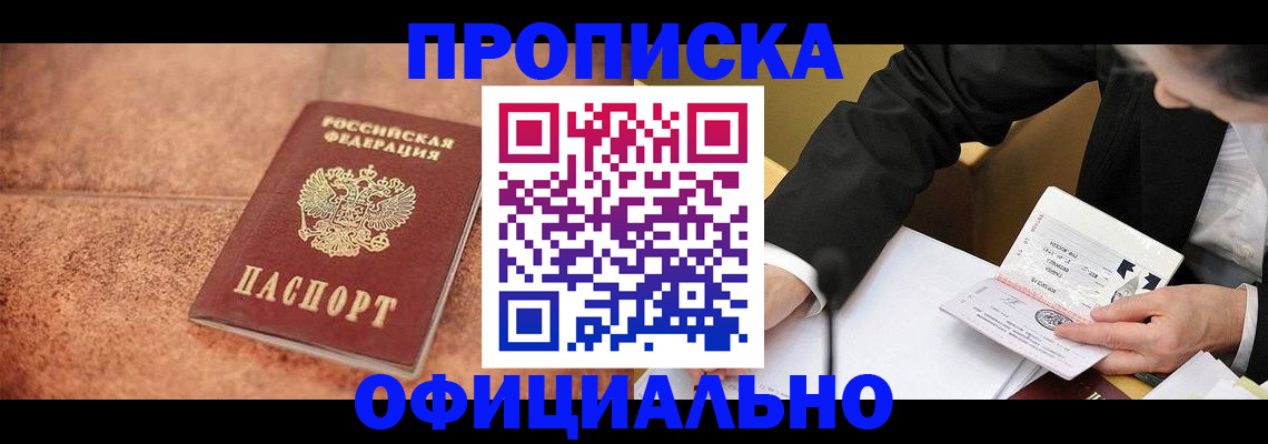 прописка для работы в Краснослободске
