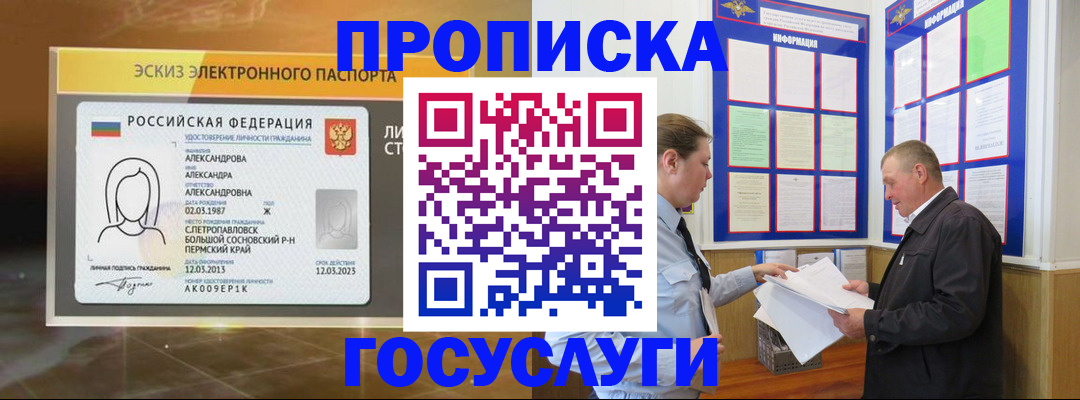 прописка поиск в Краснослободске