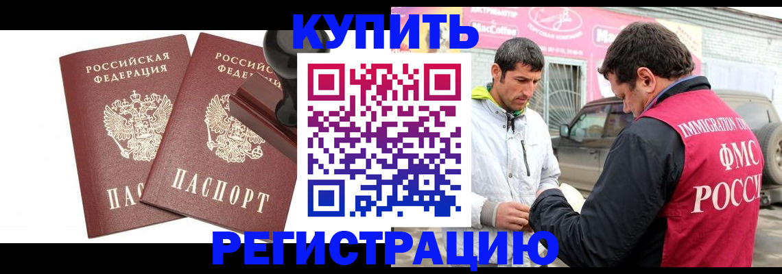 прописка ребенка в Краснослободске